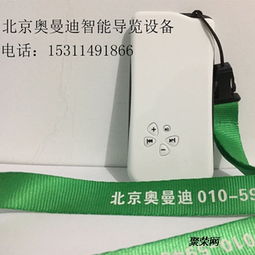 國際會議智能講解設(shè)備 一對多講解在景區(qū)專業(yè)應(yīng)用與錄音制作