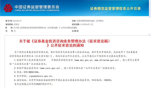 證監(jiān)會公開征求意見，重啟證券基金投資咨詢業(yè)務(wù)準(zhǔn)入條件，推動行業(yè)規(guī)范發(fā)展