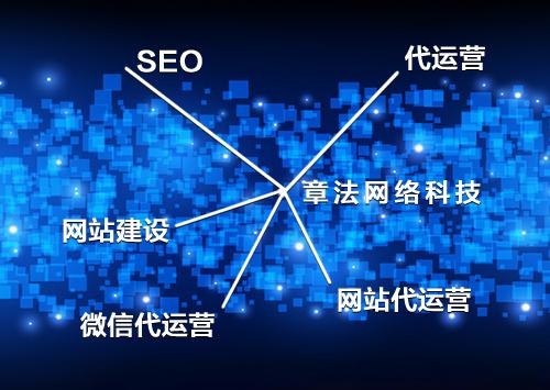 章法網(wǎng)絡科技 引領互聯(lián)網(wǎng)無限可能性的網(wǎng)絡技術先鋒